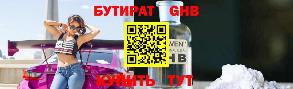 Бутират бутандиол Надым