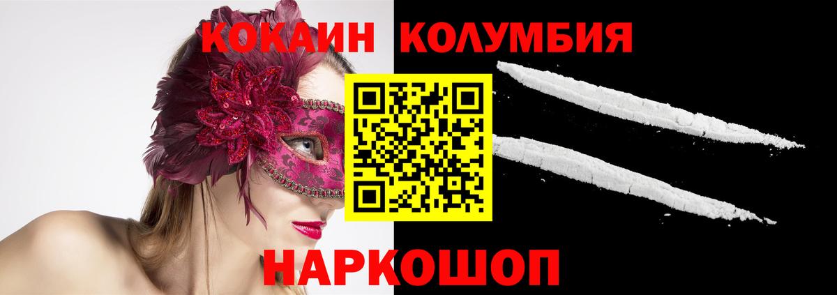 КОКАИН Колумбийский Надым