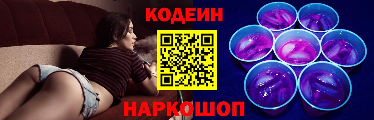 Codein Purple Drank Надым