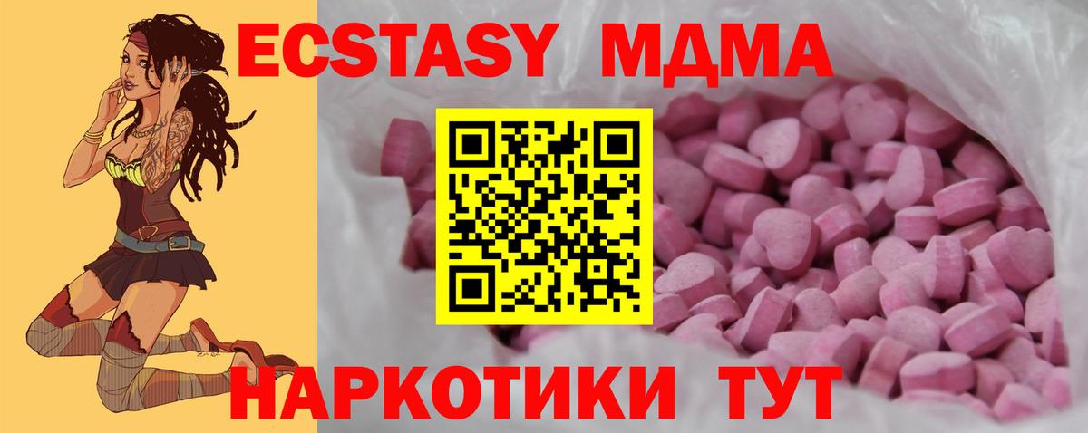 Экстази 250 мг Надым