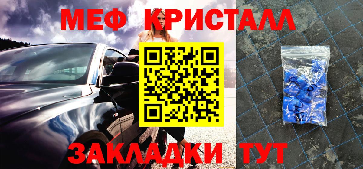 МЕФ кристаллы Надым