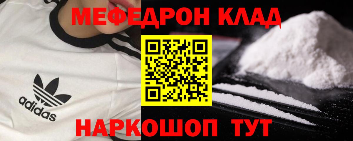 МЯУ-МЯУ мука  Меф VHQ  Вход с VPN  Мефедрон  Надым 