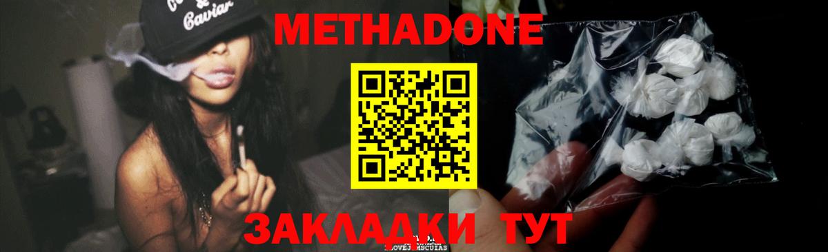 Надым  МЕТАДОН кристалл  Метадон methadone  Вход с VPN 